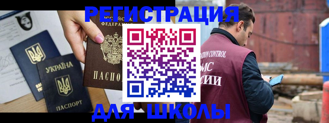 временная регистрация для школы в Трубчевске